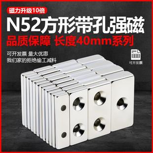 N52方形带孔磁铁超强长度40mm钕铁硼磁石强力吸铁石高性能沉头孔