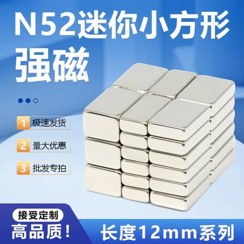 N52迷你小方形强磁钕铁硼磁条
