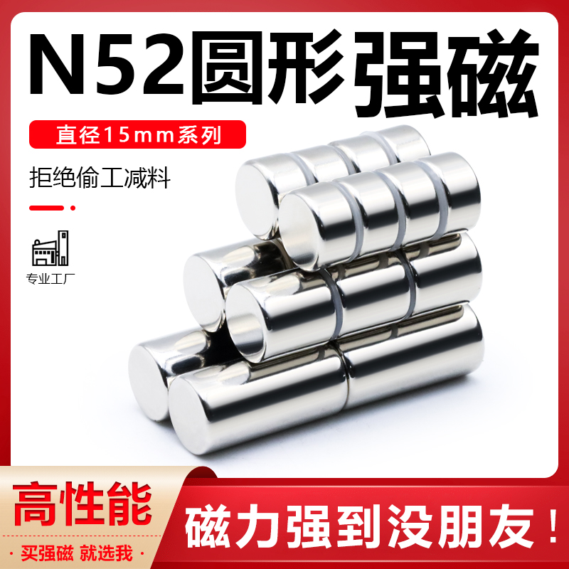 国标N52直径15mm强磁超强磁铁吸铁石高强度磁钢圆形铷铁硼强磁片