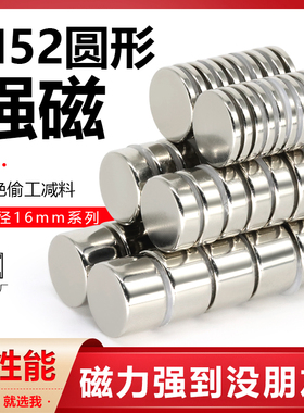 N52强磁磁铁圆形直径16mm强力磁铁磁铁贴片高强力吸铁石钕磁铁