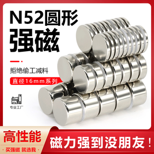 N52强磁磁铁圆形直径16mm强力磁铁磁铁贴片高强力吸铁石钕磁铁
