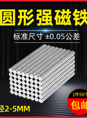 圆形强力磁铁强磁钕铁硼磁石磁钢超强吸铁石圆型国标N35直径2-5mm