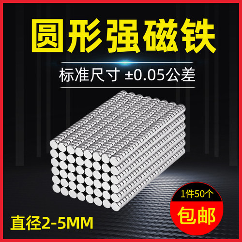 磁铁强磁圆形吸铁石稀土磁石