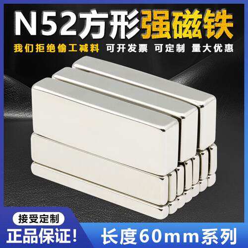 N52长度60mm系列超强磁方形磁铁吸铁石钕铁硼磁条石长方形强磁铁