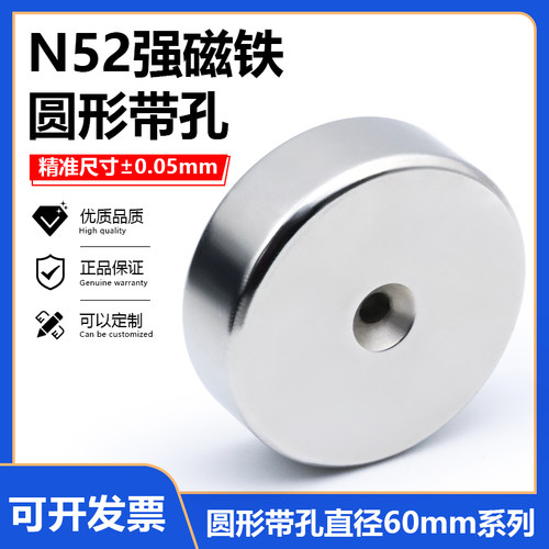 N52圆形带孔强磁直径60mm系列力超强磁铁高性能吸铁石铷钕沉头孔