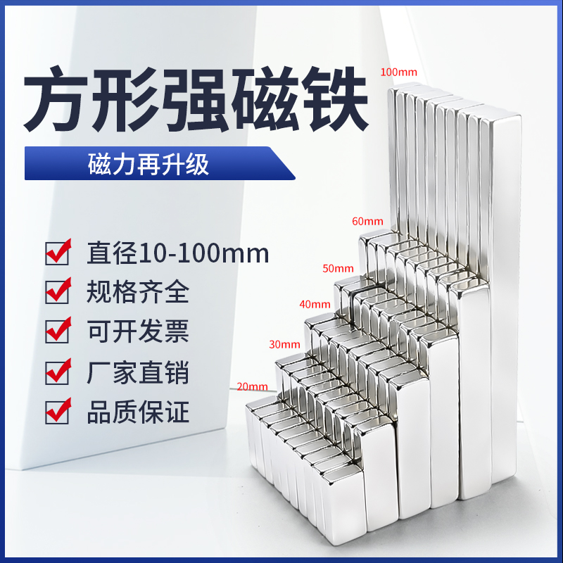 强力磁铁贴片长方形吸铁石条形高强度铷钕铁硼超强吸力磁铁强磁