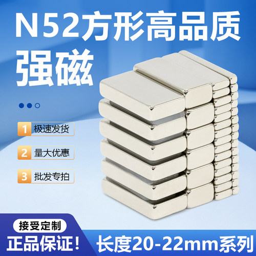 N52钕铁硼超强方形磁铁19-22mm