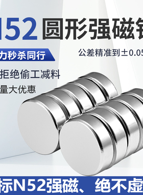 N52强磁超强磁铁吸铁石直径8-20mm高强度磁钢圆形铷钕铁硼强磁片