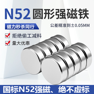 N52强磁超强磁铁吸铁石直径8 20mm高强度磁钢圆形铷钕铁硼强磁片