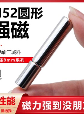 国标N52强磁超强磁铁直径8mm吸铁石高强度磁钢圆形铷钕铁硼强磁片