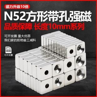N52方形带孔磁铁超强10mm磁钕铁硼磁石强力吸铁石高强度方形沉孔
