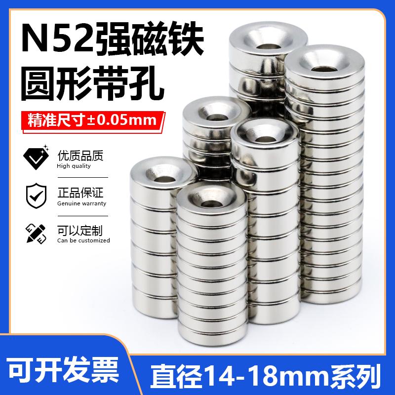 N52圆形带孔强磁力超强磁铁高性能吸铁石直径14-18系列铷钕沉头孔