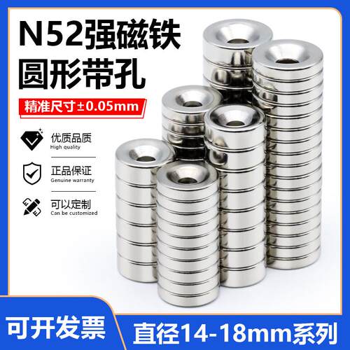 N52圆形带孔强磁力超强磁铁高性能吸铁石直径14-18系列铷钕沉头孔