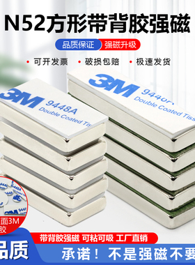 n52强磁3M背胶强力磁铁贴片方形磁吸铁石贴固定磁力冰箱贴收纳粘