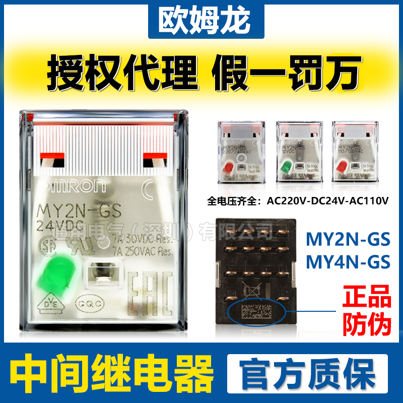 欧姆龙中间继电器MY2N-GSDC24V