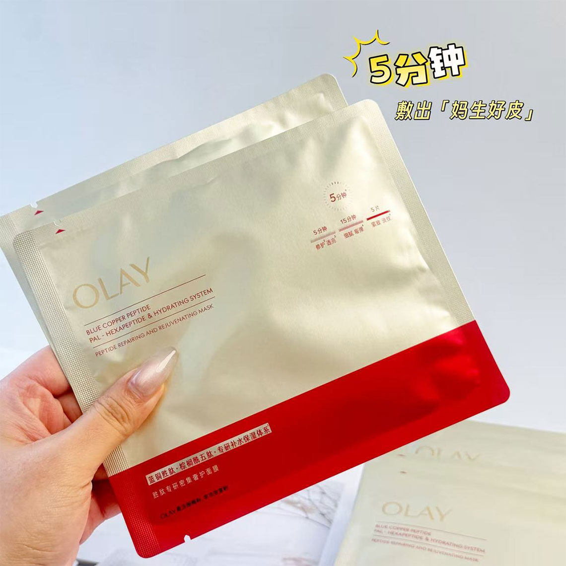 OLAY超红瓶面膜胜肽抗皱紧致