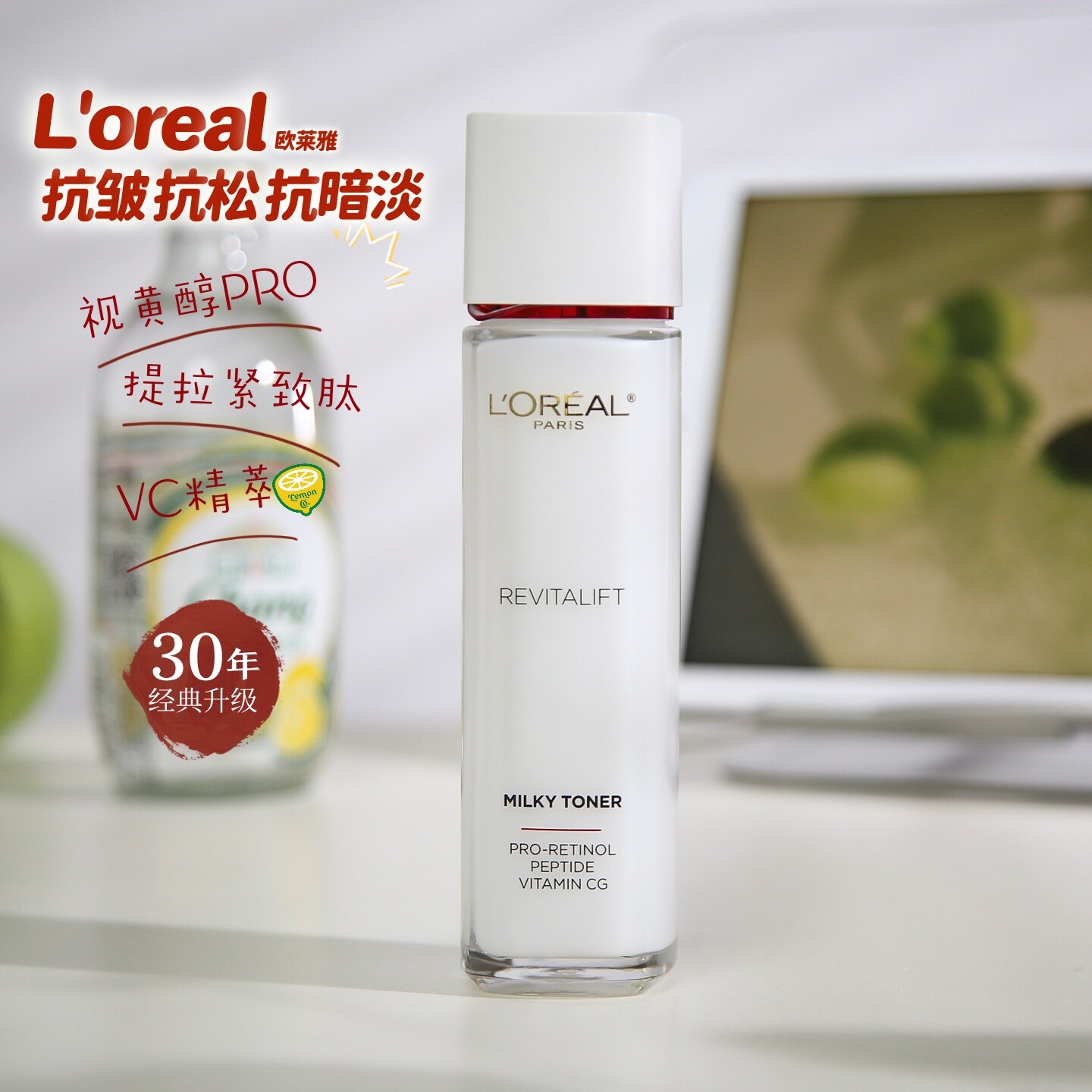 欧莱雅复颜视黄醇清乳柔肤水正品