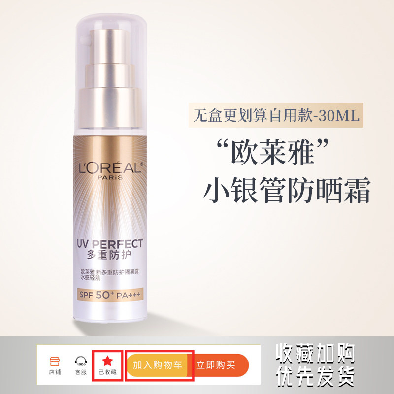 欧莱雅新多重防护隔离露水感轻肌小银管隔离霜防晒霜女防紫外线夏