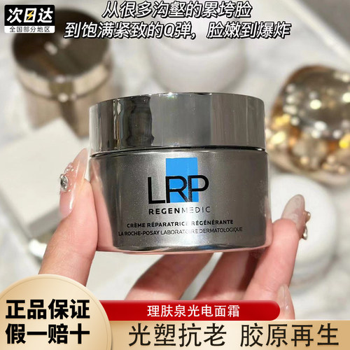 理肤泉赋活修护面霜小样