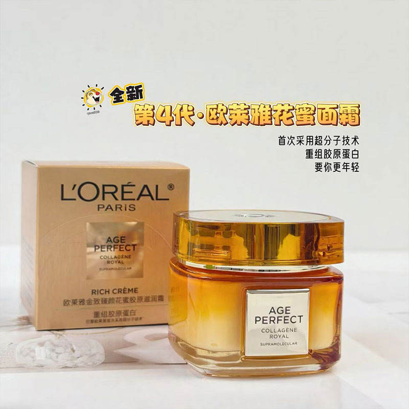第四代欧莱雅小蜜罐面霜