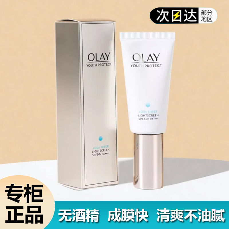 olay零重力小白伞防晒面部隔离霜
