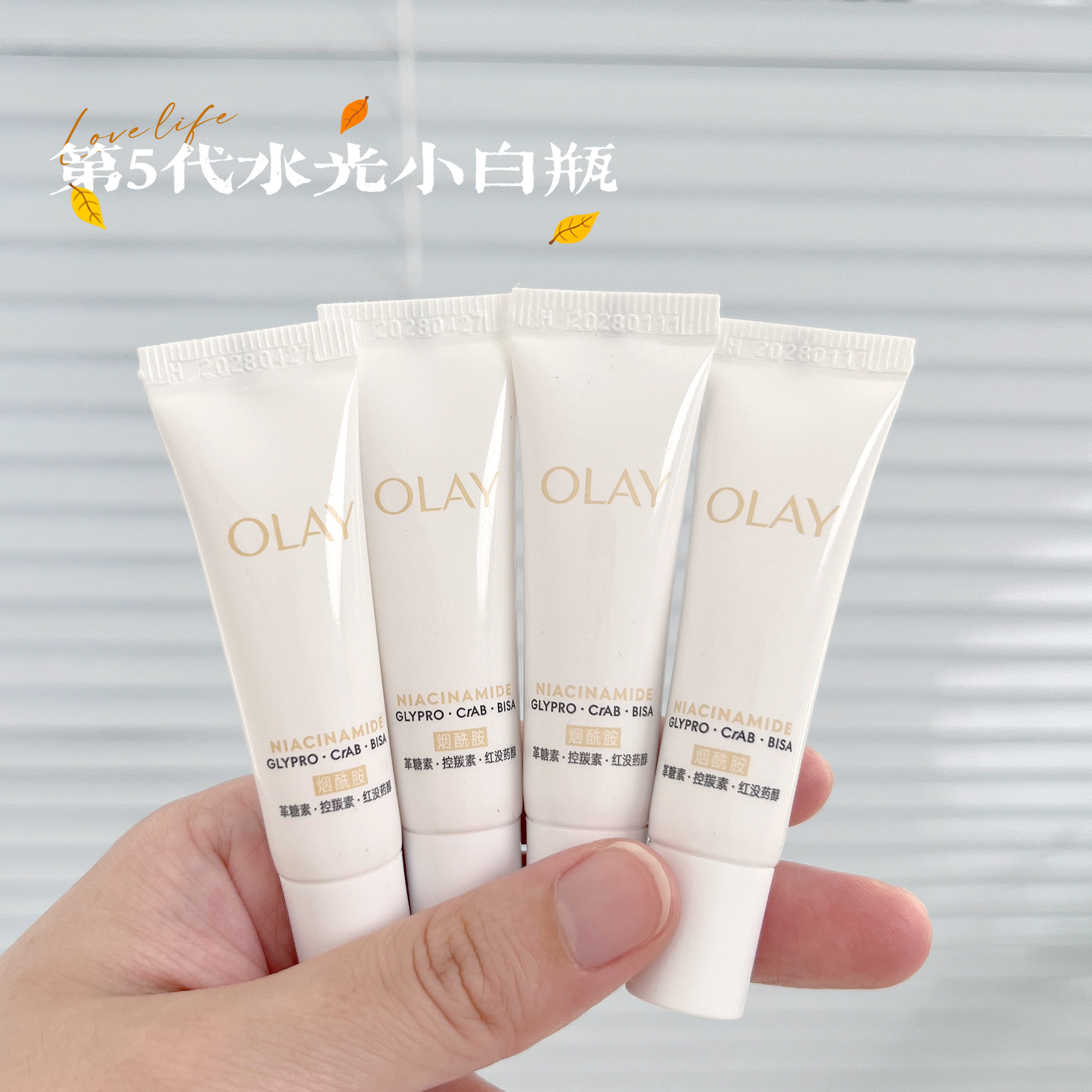 OLAY抗糖小白瓶美白精华小样