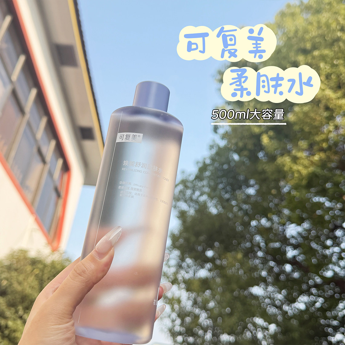 可复美焕能舒润柔肤水500ml