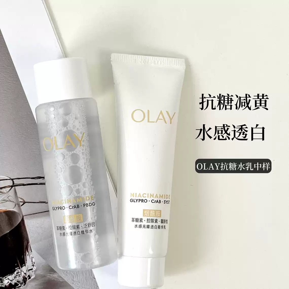olay玉兰油抗糖美白精华水小样爽肤水补水保湿湿敷化妆水50ml正品