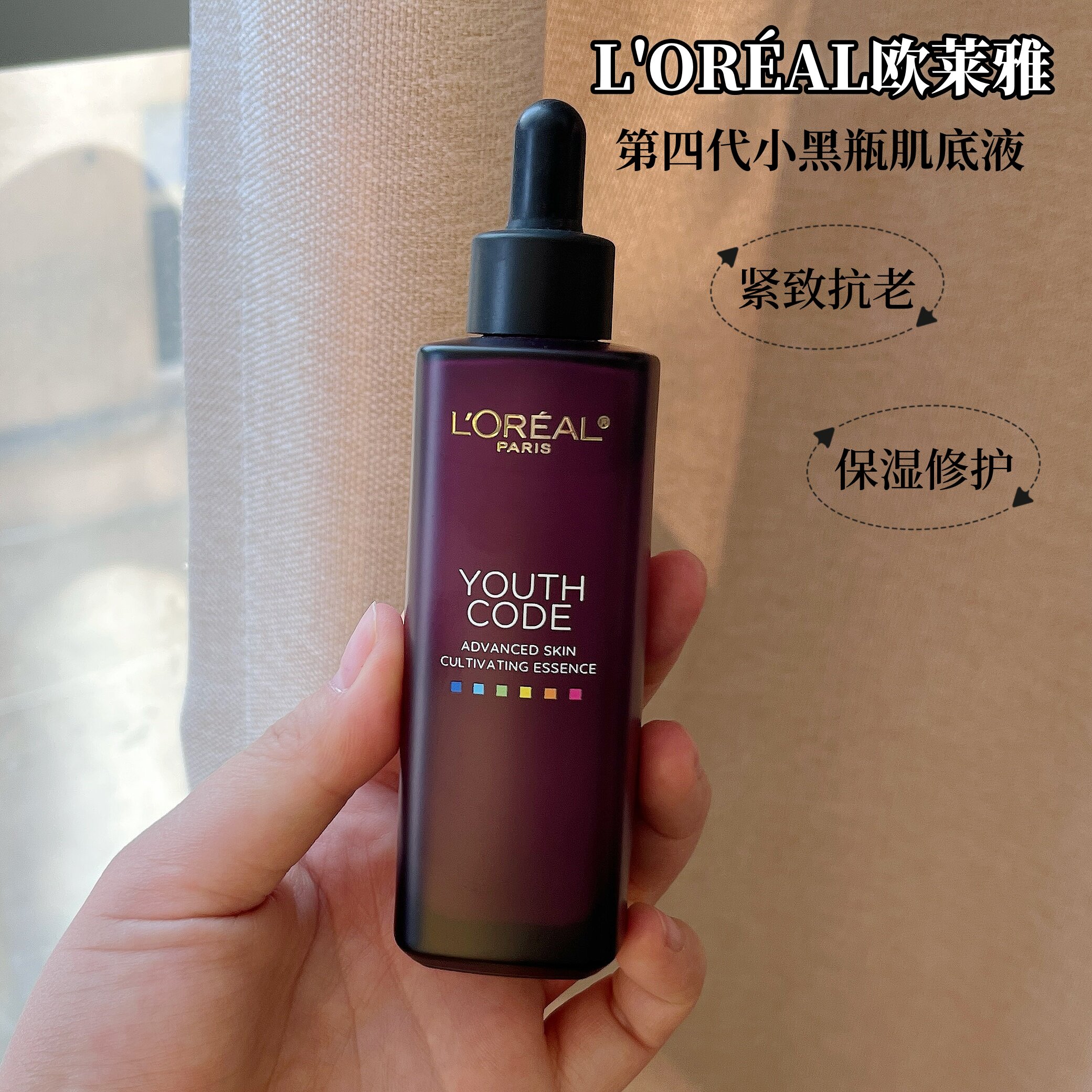 欧莱雅第四代小黑瓶精华肌底液75ml抗皱紧致补水保湿面部精华液