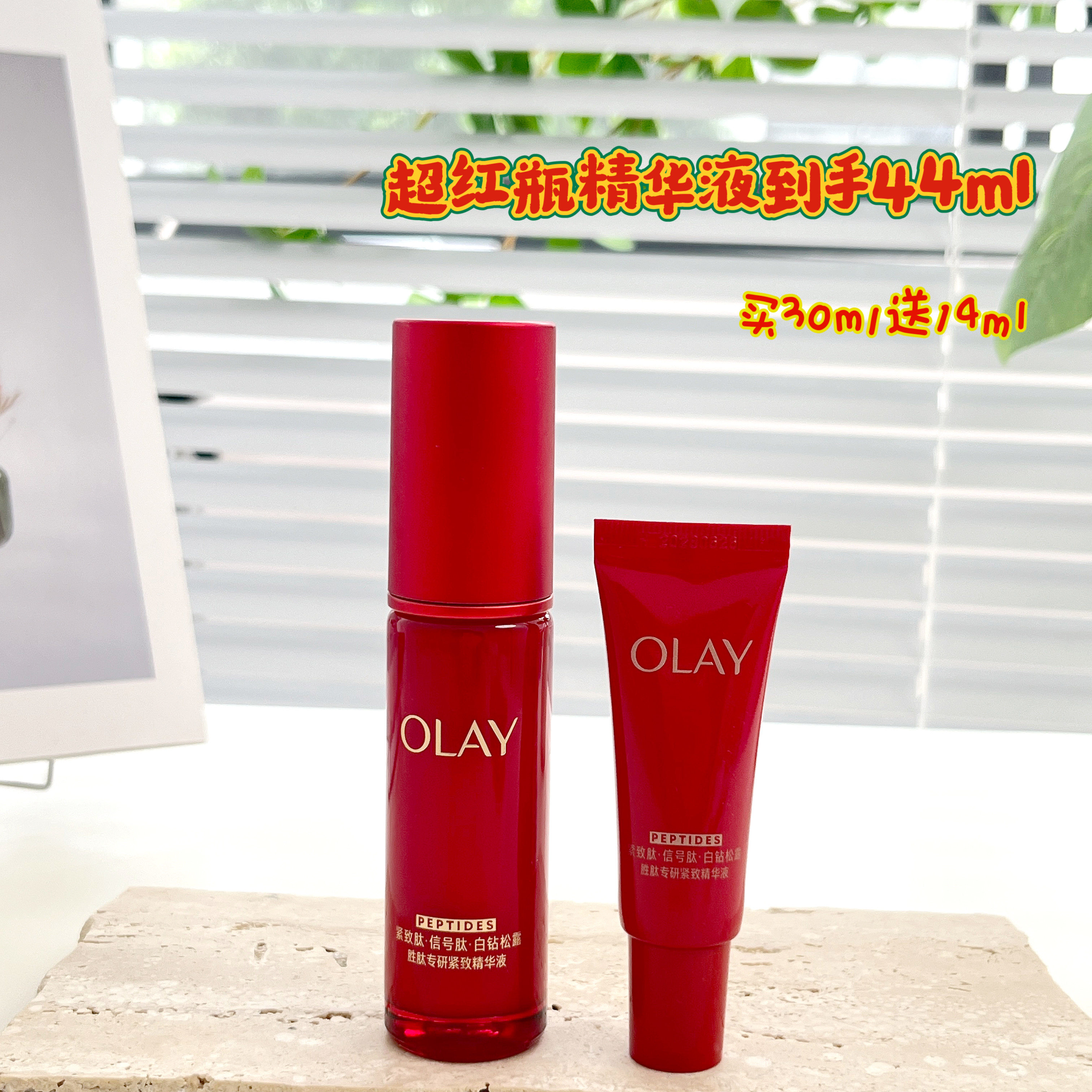 新款OLAY玉兰油超红瓶精华液抗皱
