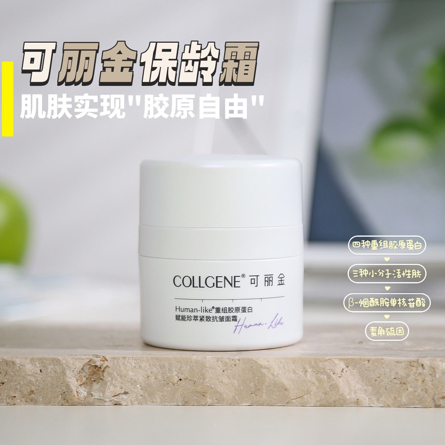 可丽金重组胶原蛋白抗皱紧致霜
