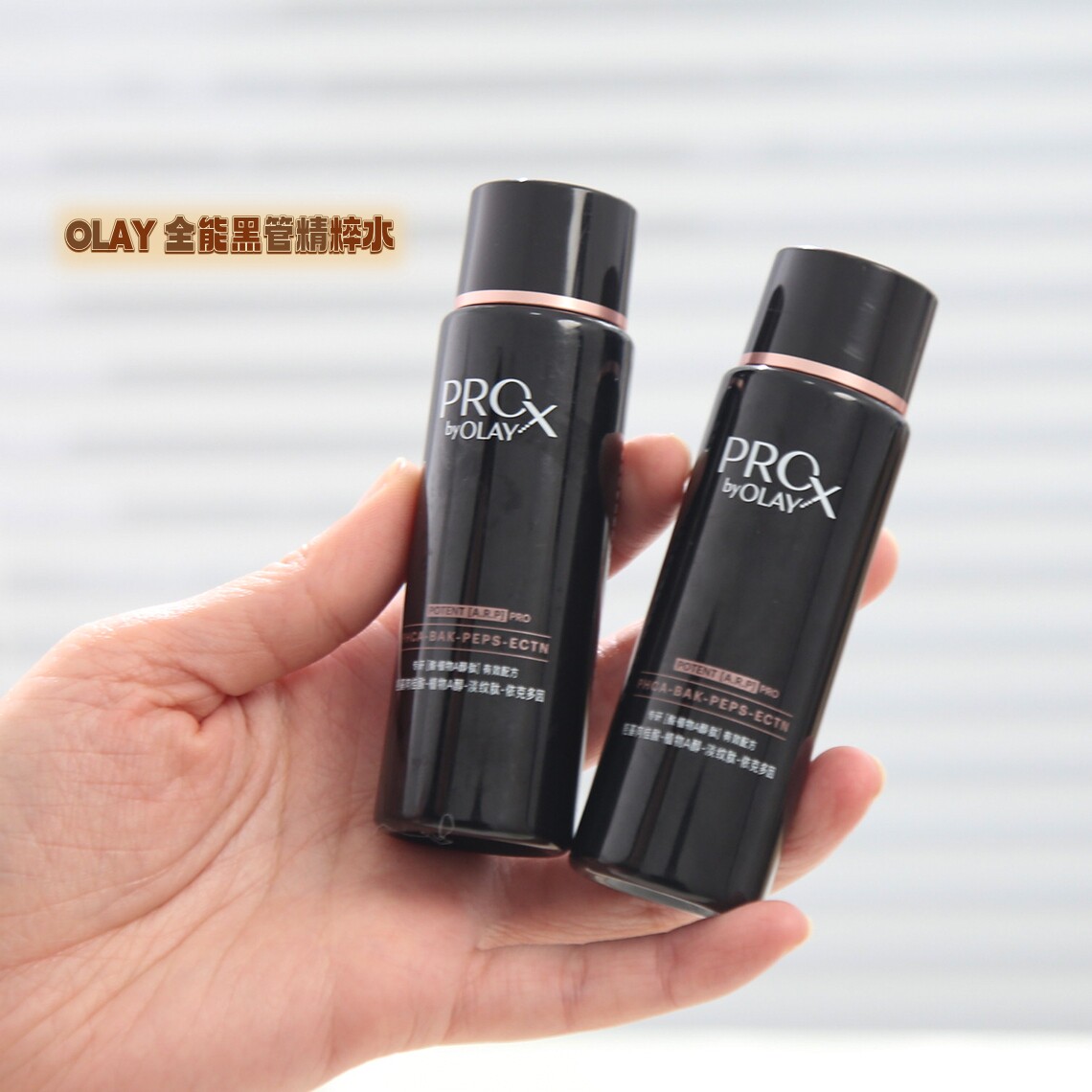 玉兰油专研紧颜淡纹黑管精粹水
