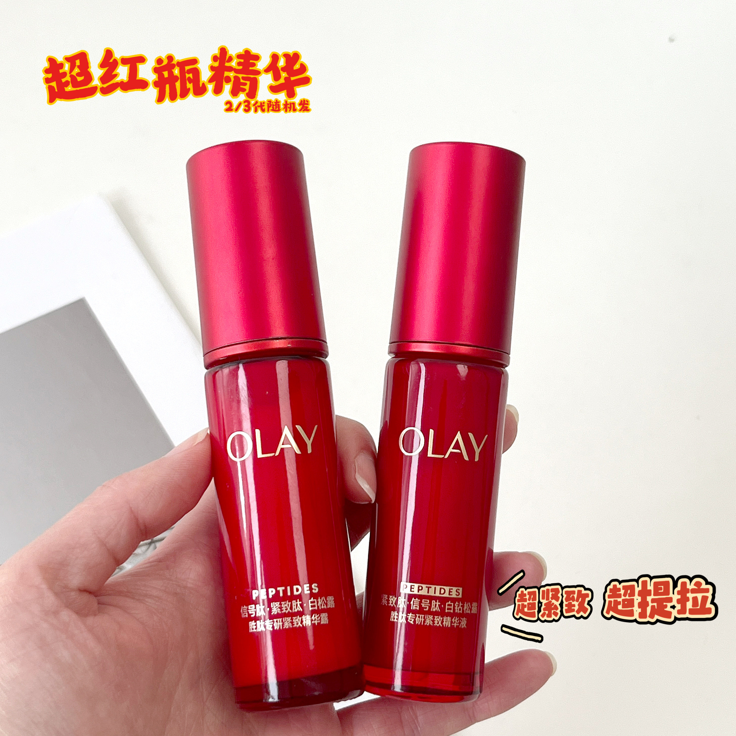 玉兰油超红瓶抗皱紧致保湿精华露
