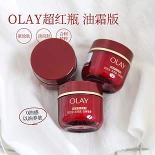 干敏皮福音！全新OLAY玉兰油超红瓶油霜胜肽专研紧致精粹面霜17g