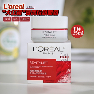 欧莱雅复颜专研抗皱紧致面霜