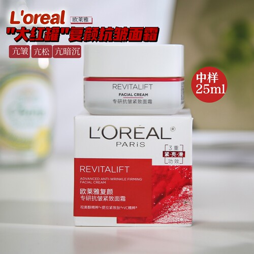 欧莱雅复颜专研抗皱紧致面霜