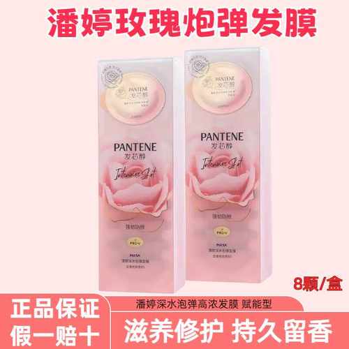 潘婷深水泡弹防断乌木玫瑰发膜