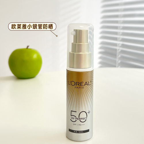欧莱雅防晒小银管保湿隔离霜面部
