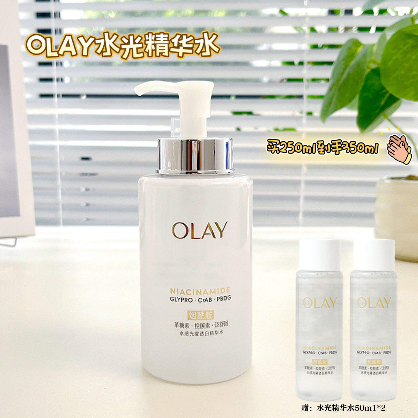 OLAY玉兰油水光精华水面膜组合