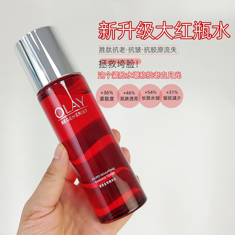 olay玉兰油大红瓶水新生塑颜金纯活能水only精华爽肤水抗皱紧致