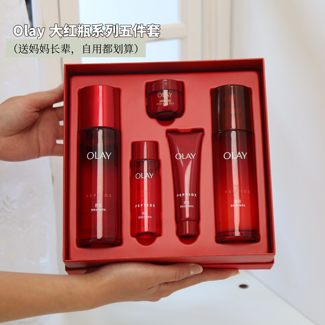 olay大红瓶水乳套装护肤品礼盒