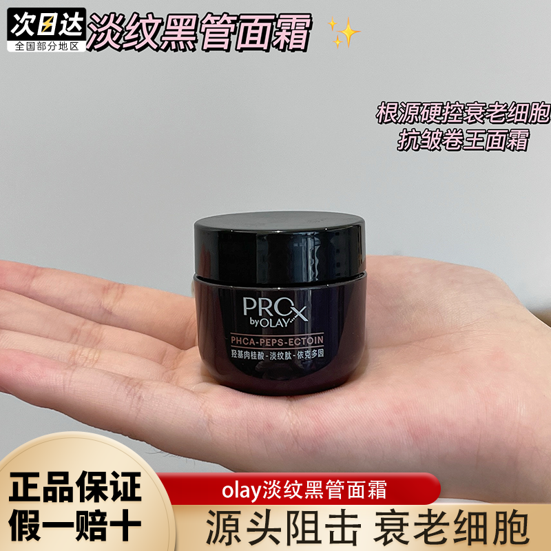 olay玉兰油全新淡纹黑管面霜保湿修护紧致抗皱淡化细纹中小样14g