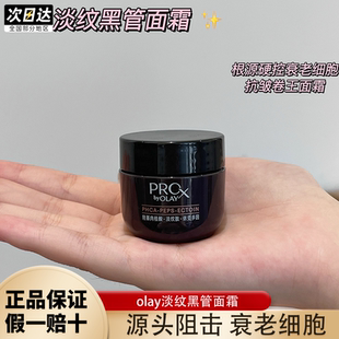 olay玉兰油全新淡纹黑管面霜保湿修护紧致抗皱淡化细纹中小样14g