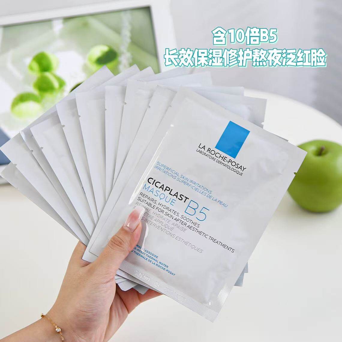 理肤泉B5多效保湿修复面膜补水