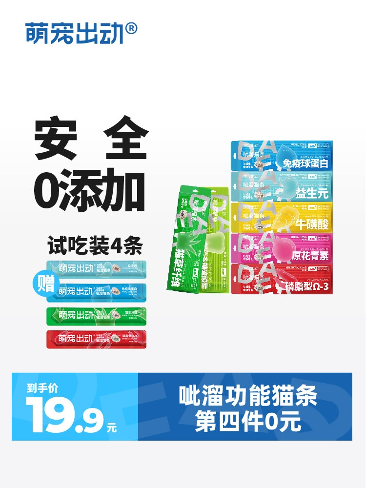 萌宠出动功能性呲溜猫草猫条猫零食美毛营养发腮幼猫湿粮包猫罐头