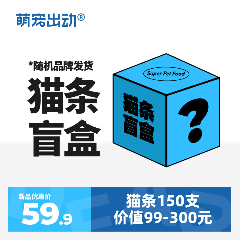 盲盒猫条150支装10g/15g随机规格随机口味怎么看?