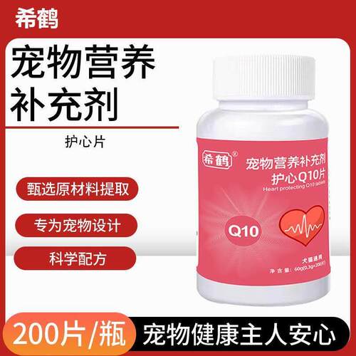 蓝莓护心片Q10宠物营养专用保护心脏健康猫狗通用营养补充剂