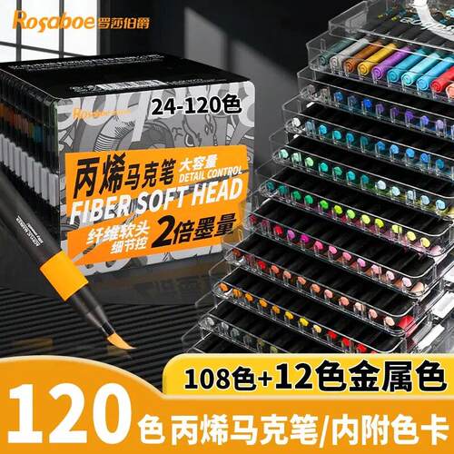 罗莎伯爵-3972-精选-24色120色纤维头丙烯马克笔礼盒装