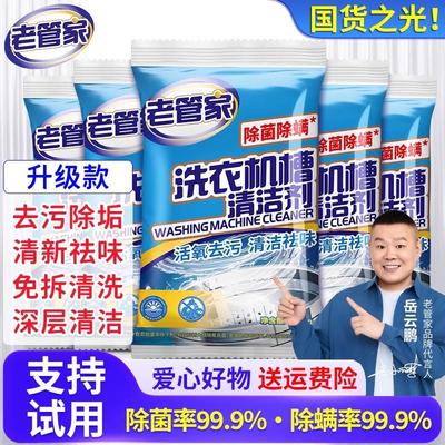 老管家洗衣机槽清洗剂清洁污渍强力除垢杀菌全自动滚筒专用爆氧粉