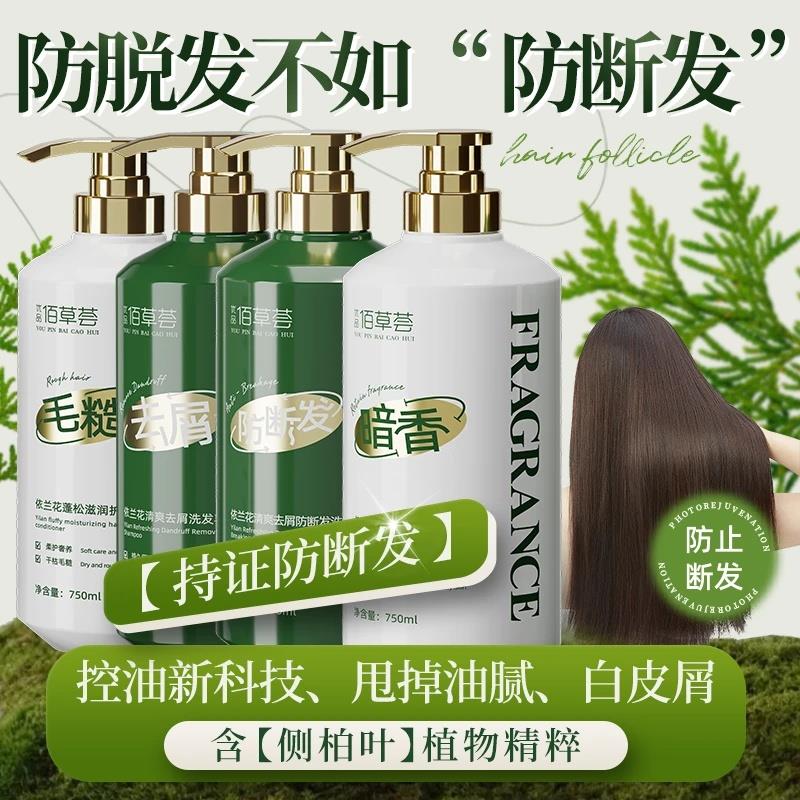 佰草荟防断发洗发水去屑控油止痒馨香控油留香无硅油洗发乳正品d图片